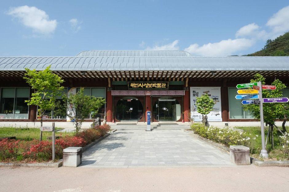Haeinsa Temple main hall and courtyard with traditional Korean Buddhist architecture against mountain backdrop