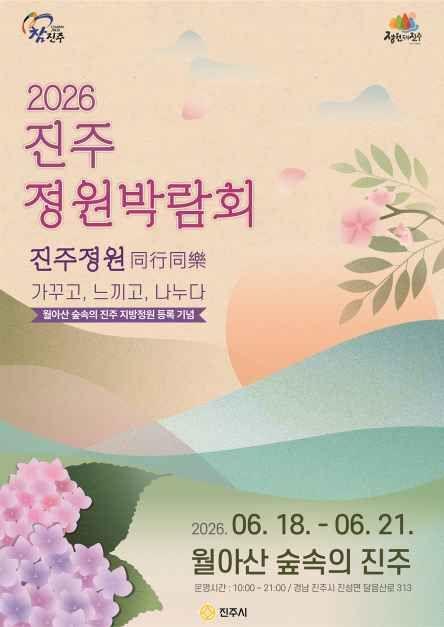2026 World Garden Expo Jinju at the Wolasan Forest with scenic garden grounds